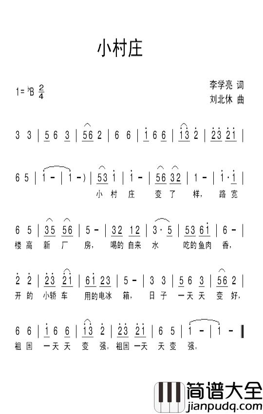 小村庄简谱_李学亮词_刘北休曲