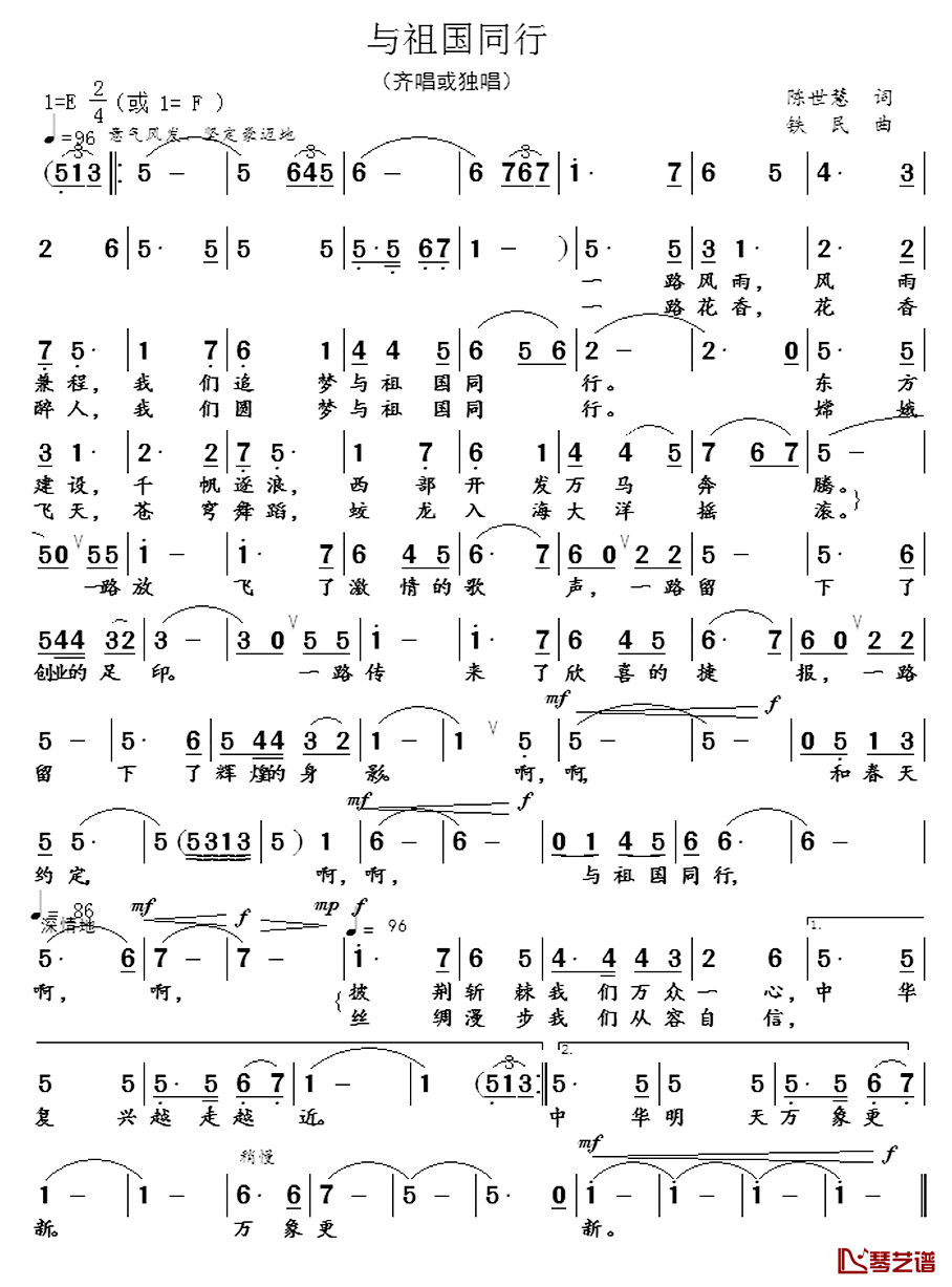 与祖国同行简谱_陈世慧词_铁民曲