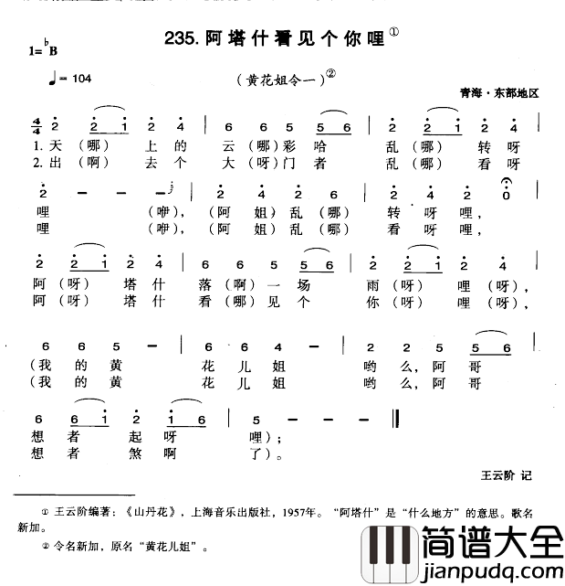 阿塔什看见个你哩简谱_