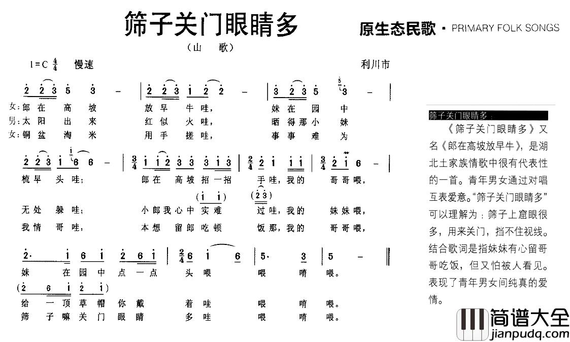 筛子关门眼睛多简谱_