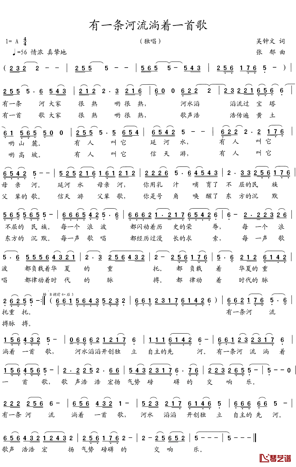 有一条河流淌着一首歌简谱_吴钟文词_张郁曲