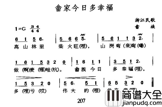 畲家今日多幸福简谱_浙江畲族民歌