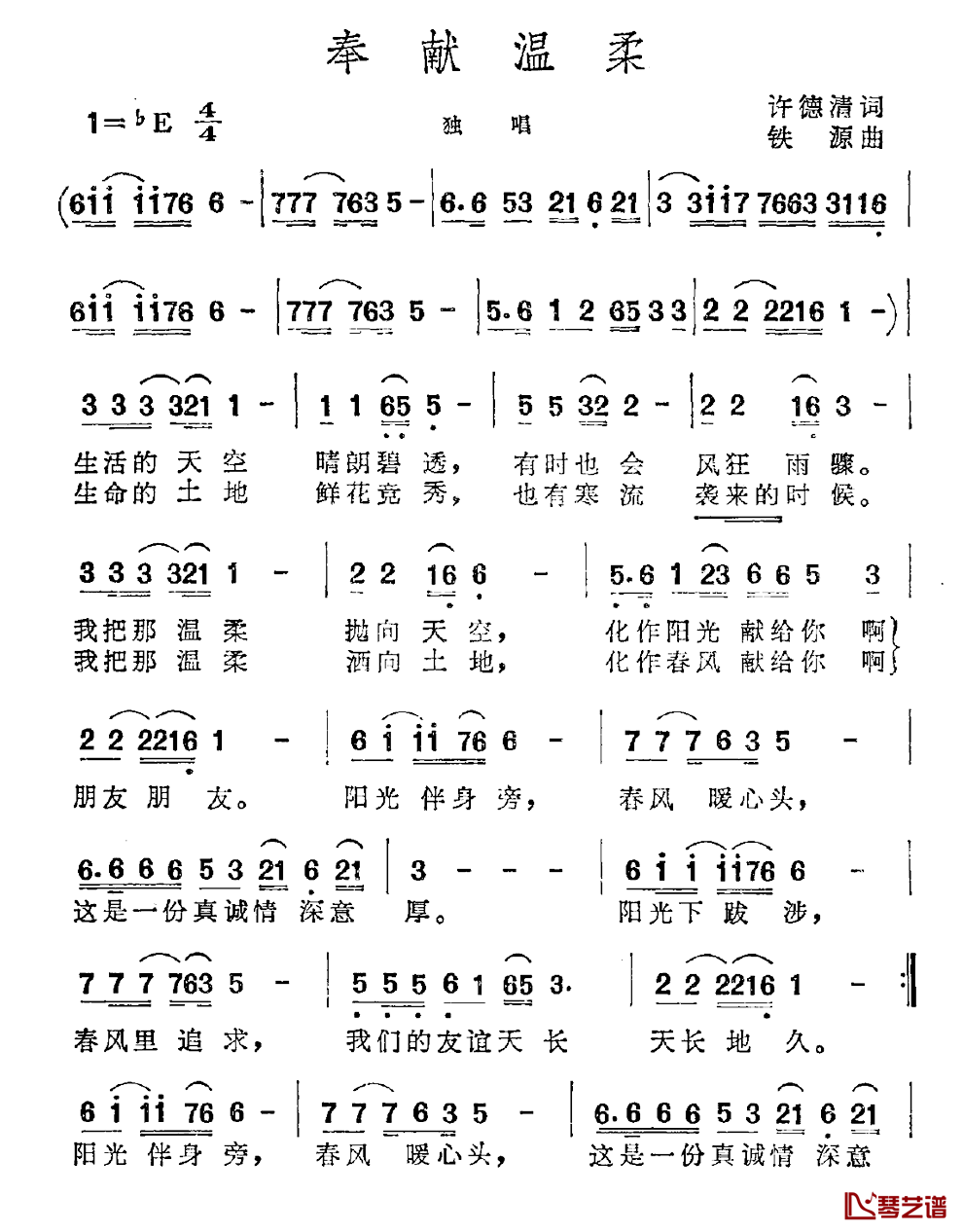 奉献温柔简谱_许德清词/铁源曲