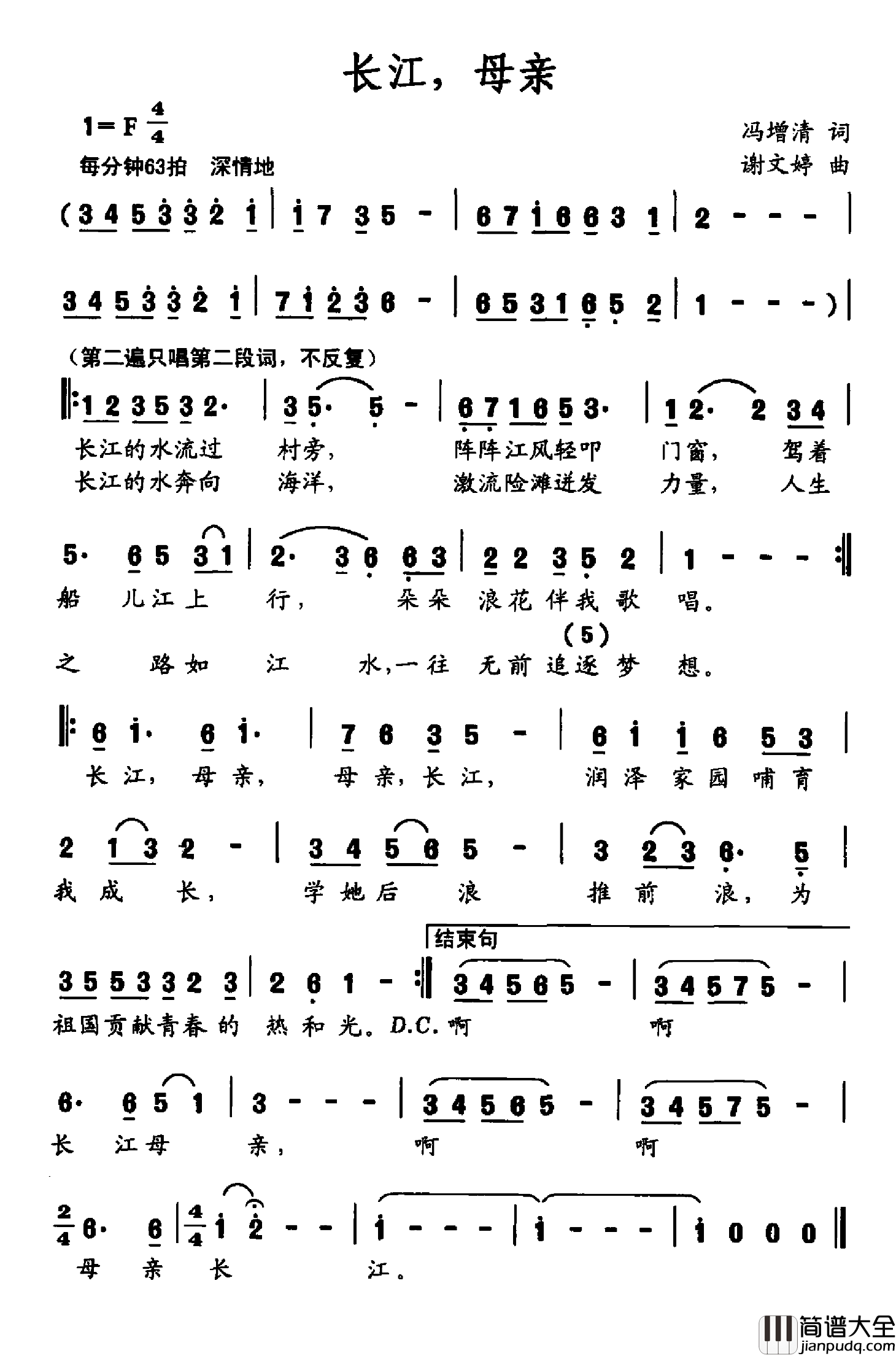 长江，母亲简谱_冯增清词/谢文婷曲