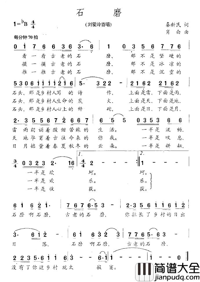 石磨简谱_秦新民词/肖白曲刘爱玲_