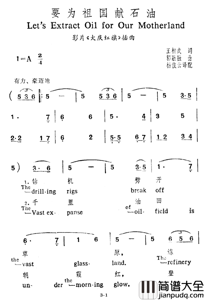 要为祖国献石油简谱_中英文对照