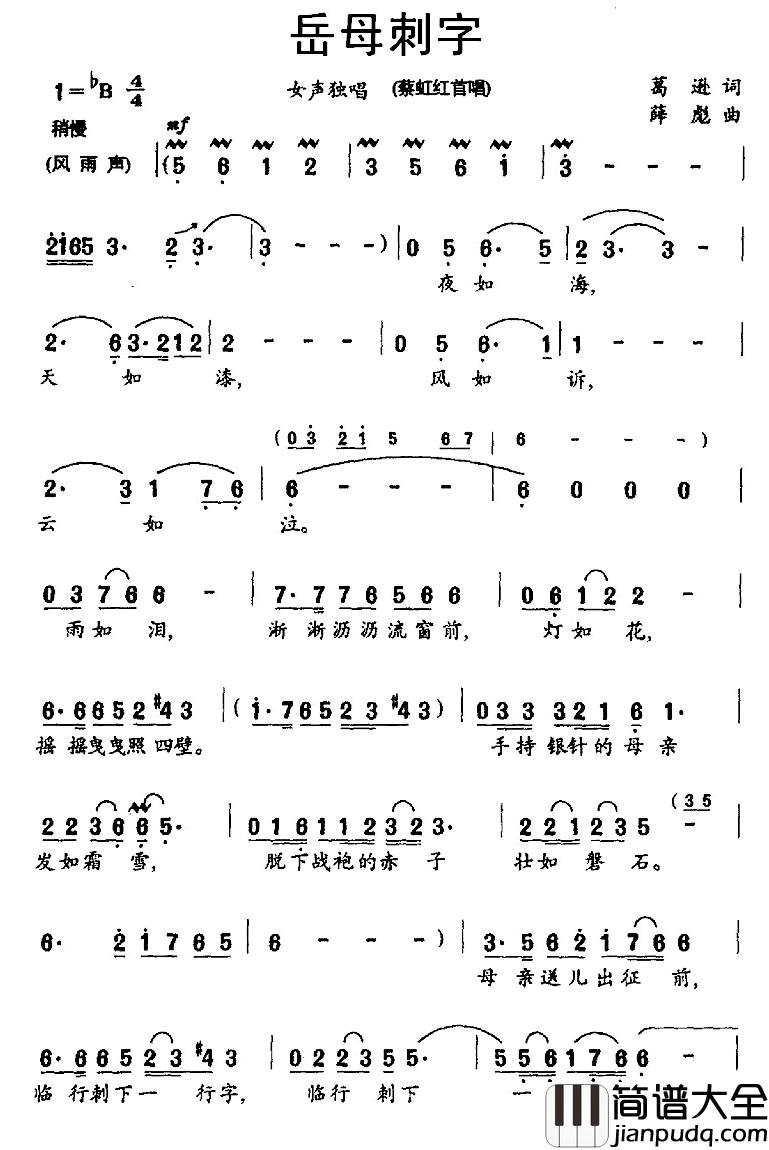 岳母刺字简谱_葛逊词/薛彪曲蔡虹红_