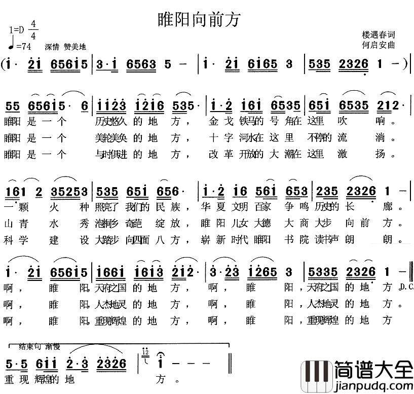 睢阳向前方简谱_楼遇春词/何启安曲