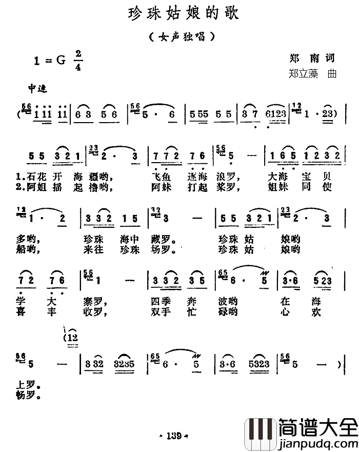 珍珠姑娘的歌简谱_郑南词/郑立藻曲