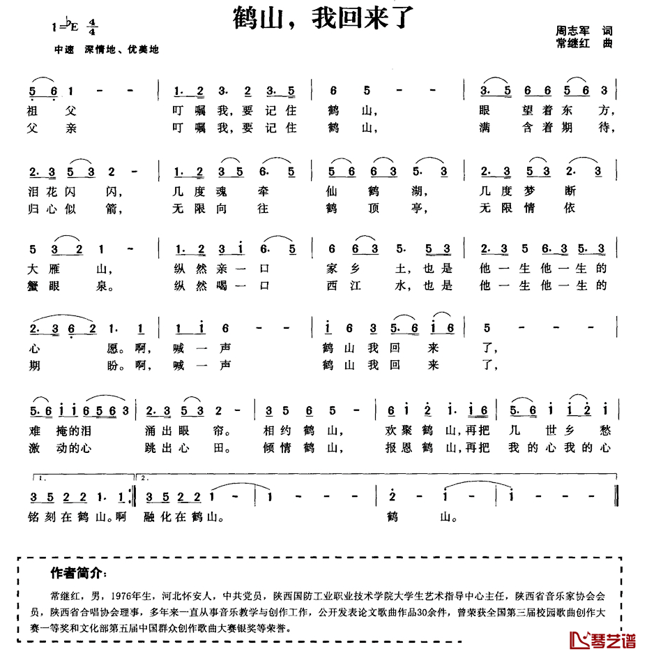 鹤山，我回来了简谱_周志军词/常继红曲