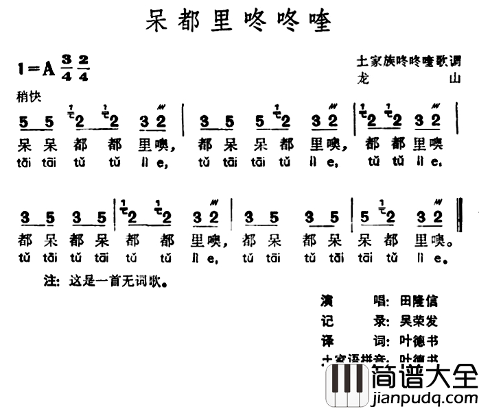 呆都里咚咚喹简谱_土家族咚咚喹歌调