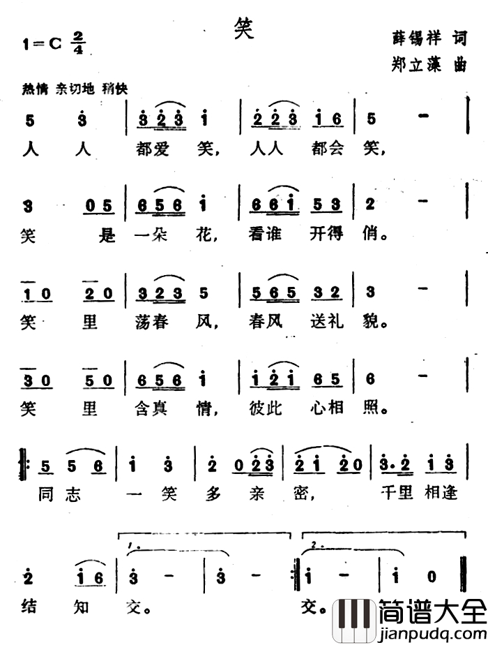 笑简谱_薛锡祥词_郑立藻曲