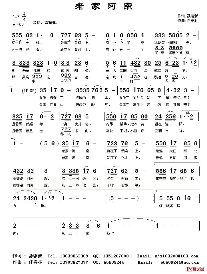 老家河南简谱_聂建新词_任春林曲