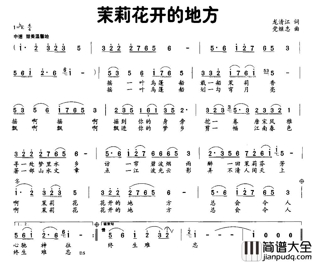 茉莉花开的地方简谱_龙清江词_党继志曲