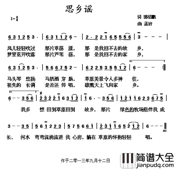 思乡谣简谱_郭绍鹏词_孟岩曲