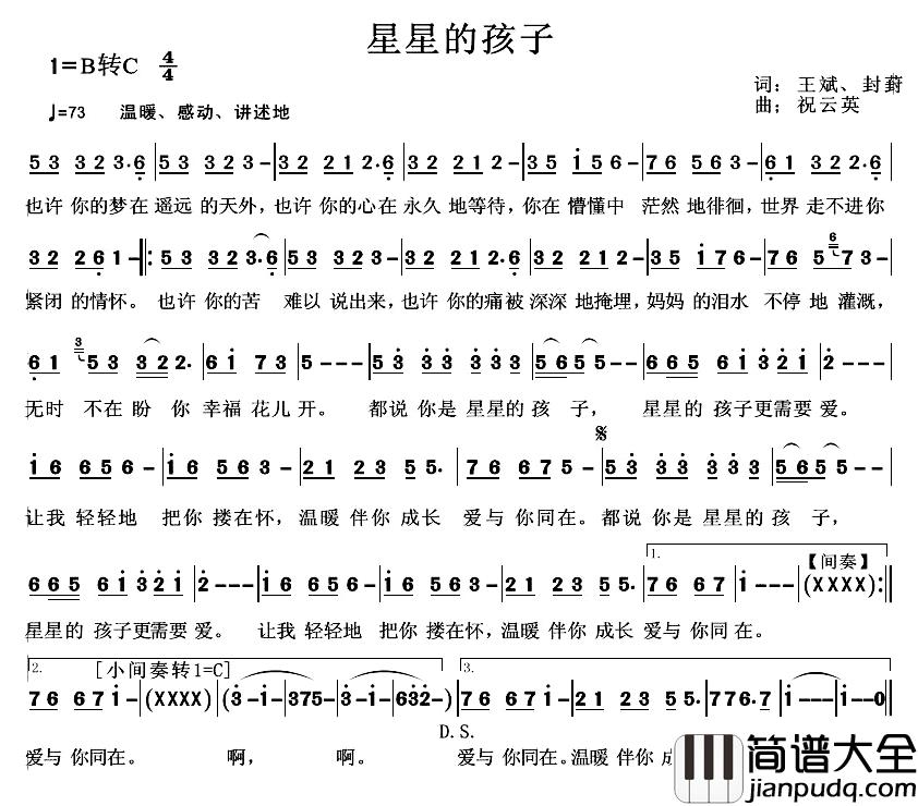 星星的孩子简谱_李璐刘学达_