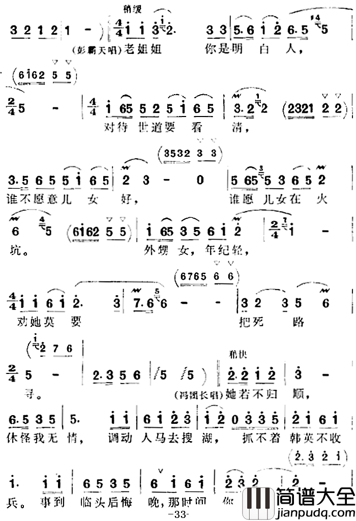 歌剧_洪湖赤卫队_全剧第二场_第三曲简谱_