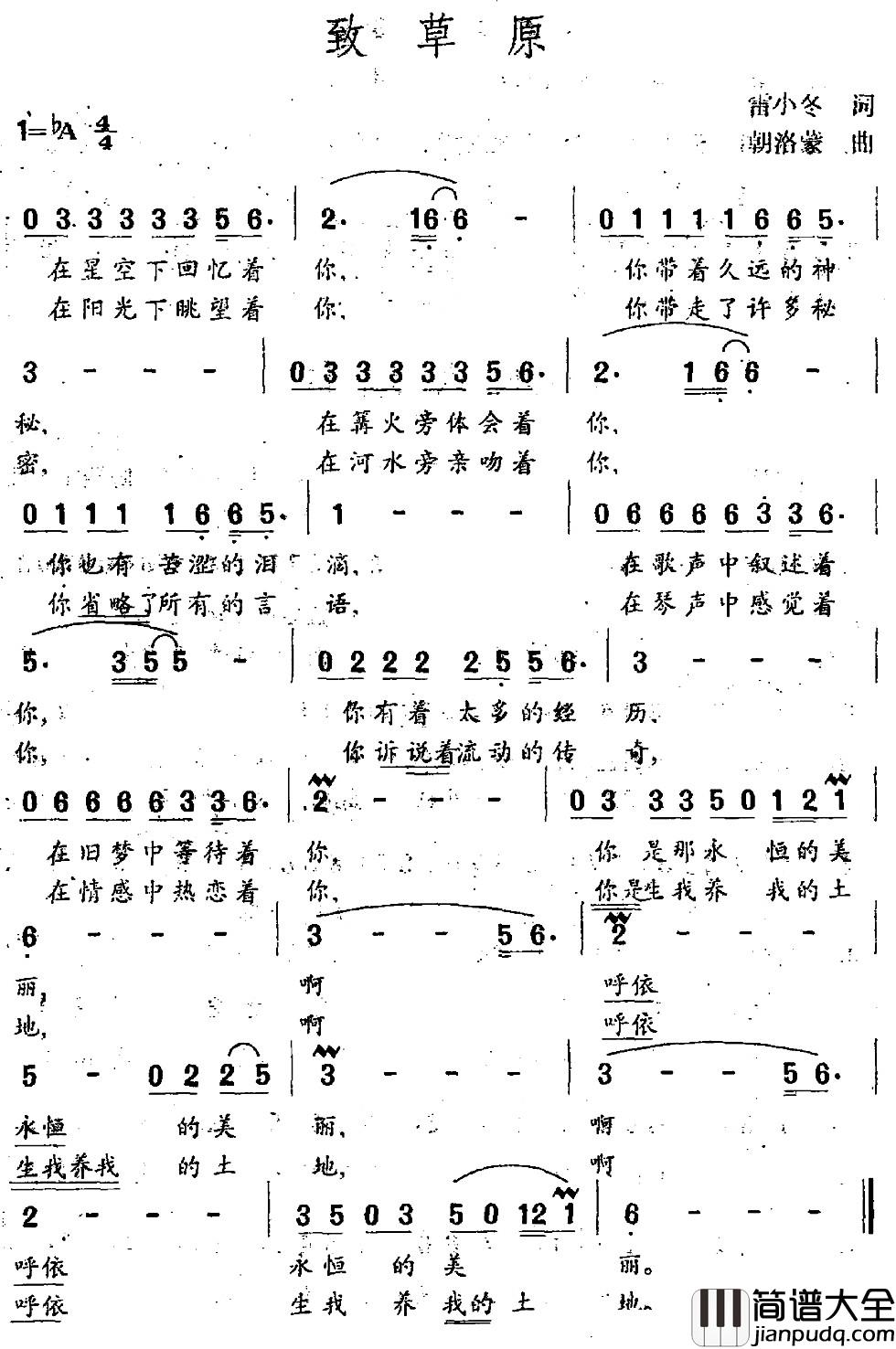 致草原简谱_雷小冬词_朝洛蒙曲