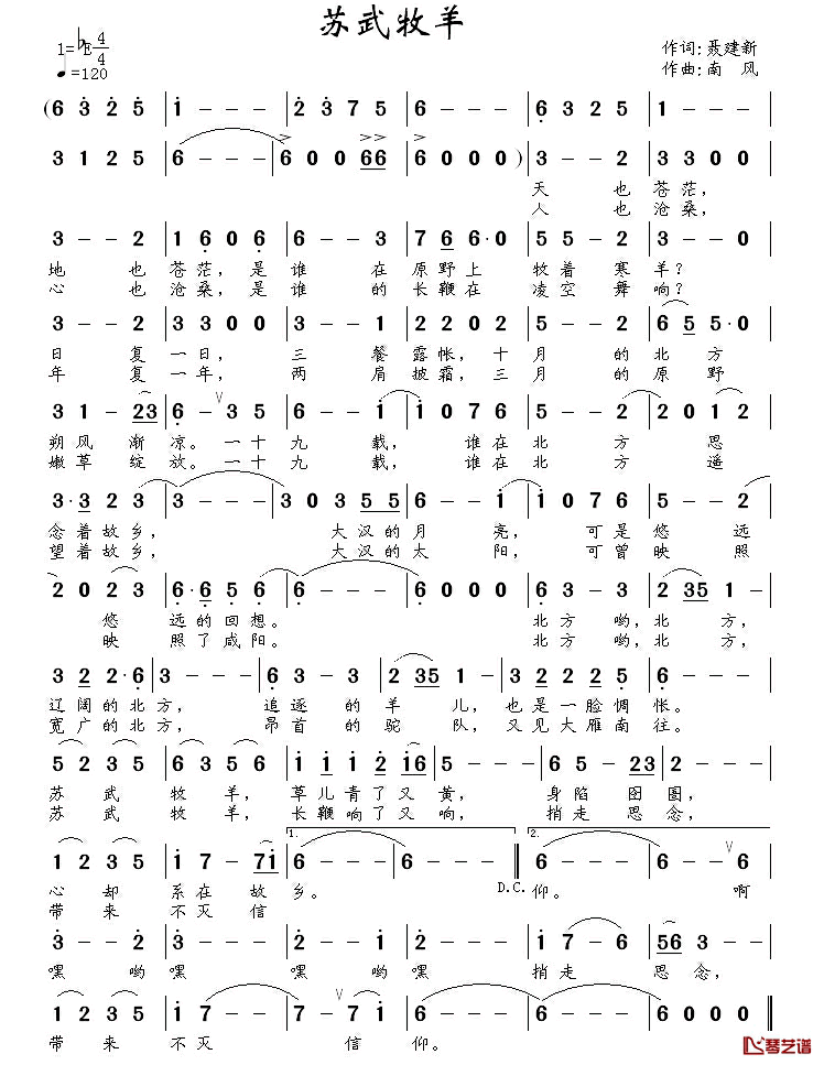 苏武牧羊简谱_聂建新词_南风曲