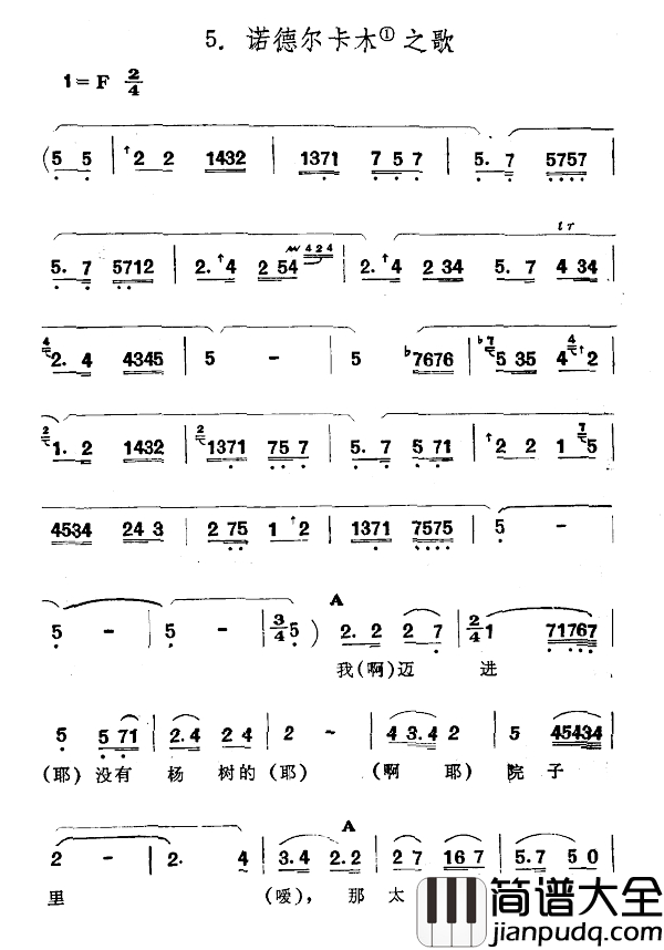 诺德尔卡木之歌简谱_新疆伊犁_维吾尔民歌_第五套_小汗莱龙_