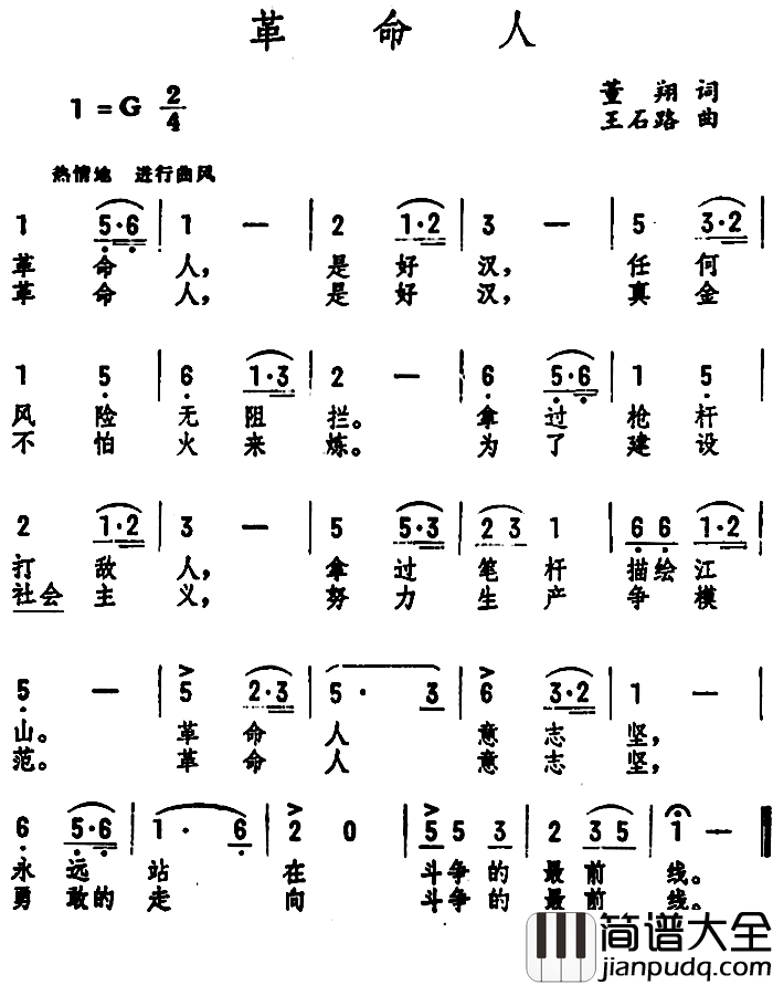 革命人_简谱_董翔词/王石路曲