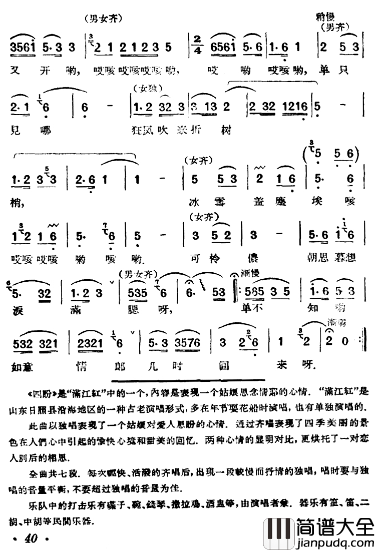 四盼简谱_山东民歌