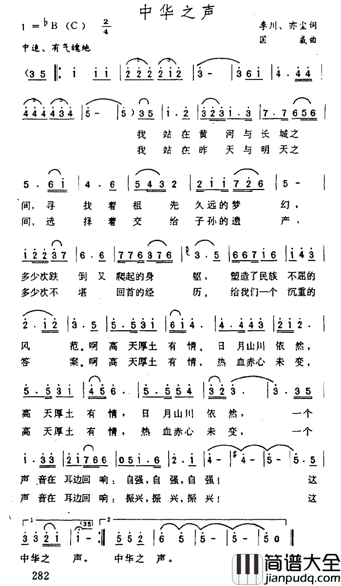 中华之声简谱_李川、亦尘词_国威曲