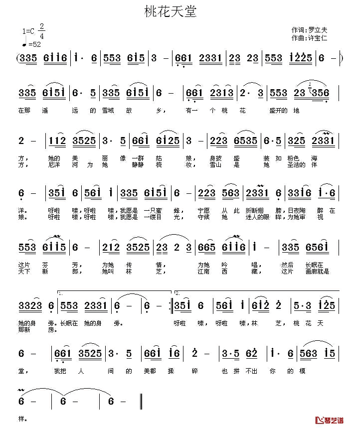 桃花天堂简谱_罗立夫词/许宝仁曲