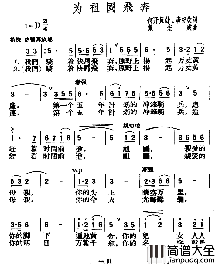 为祖国飞奔　简谱_唐纪词/戴宏威曲