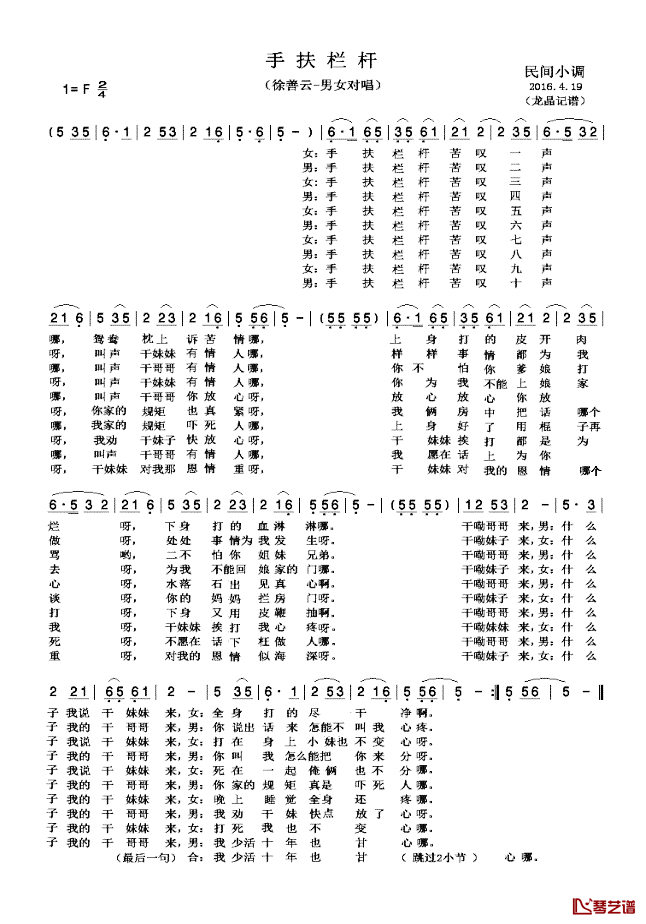 手扶栏杆_简谱_民间小调徐善云_