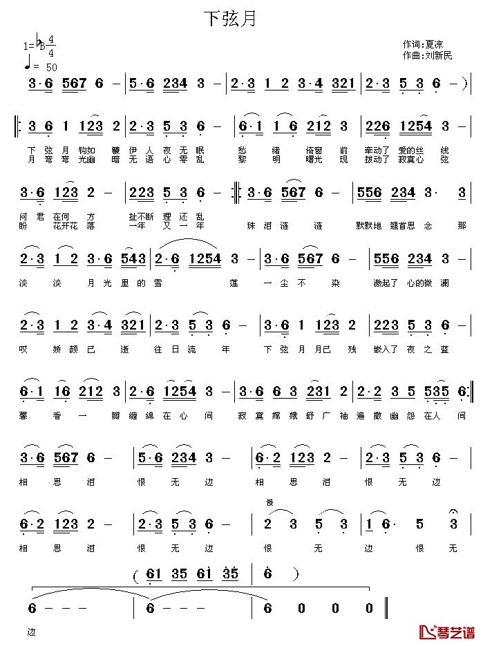 下弦月简谱_夏凉词/刘新民曲