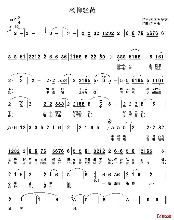杨柳轻荷简谱_喻蓉、苏汉华词/邓幸福曲