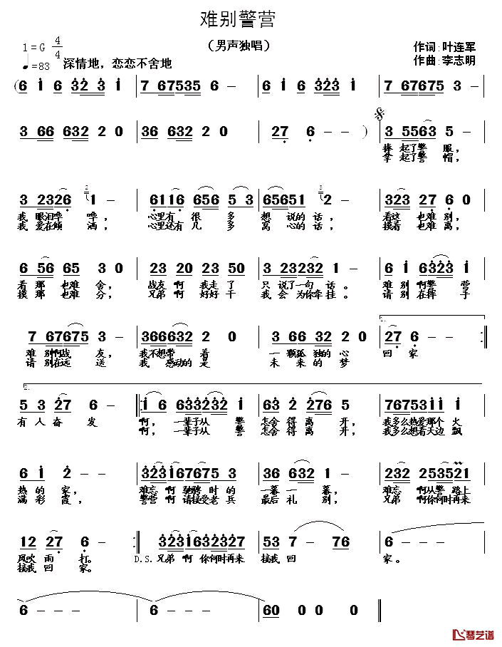 难别警营简谱_叶连军词/李志明曲