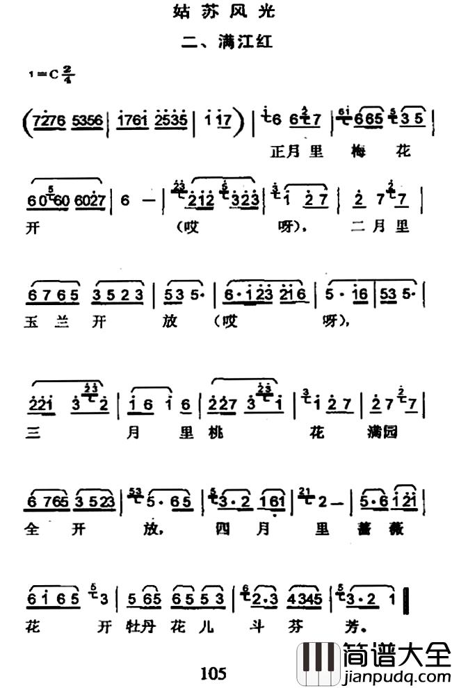 姑苏风光二、满江红简谱_