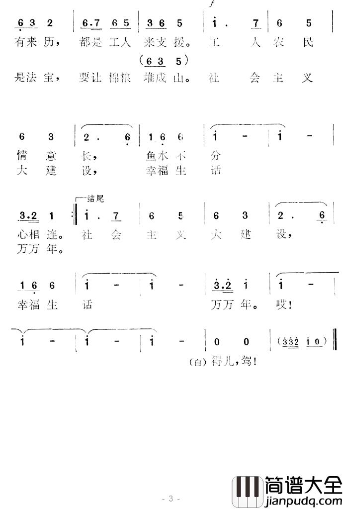 我赶着大车跑的欢简谱_肖杰词/于林青曲