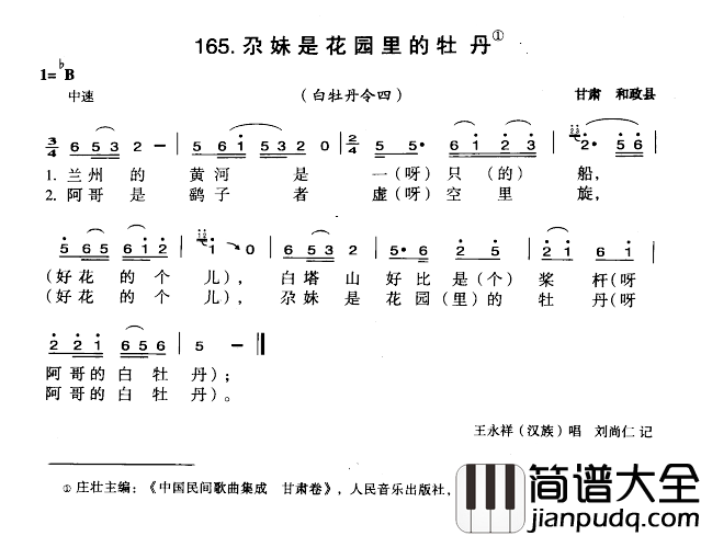 尕妹是花园里的牡丹简谱_