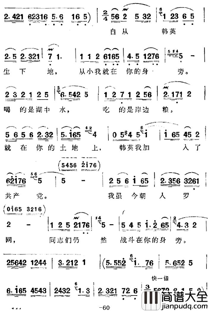 歌剧_洪湖赤卫队_全剧第四场_第一曲简谱_