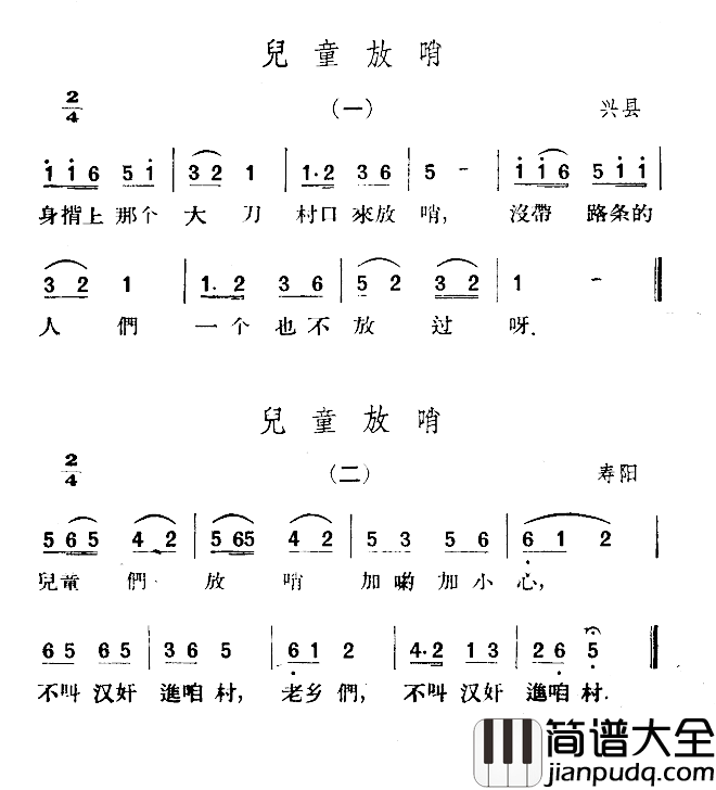 儿童放哨简谱_