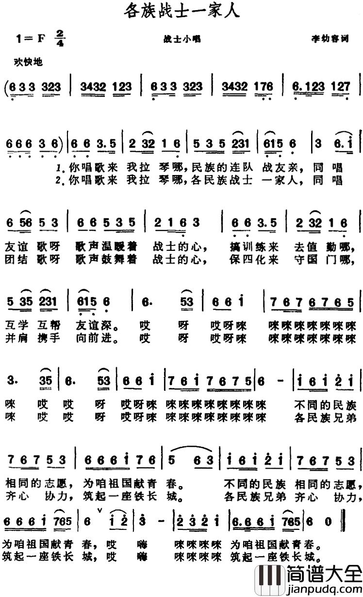 各族战士一家人简谱_战士小唱