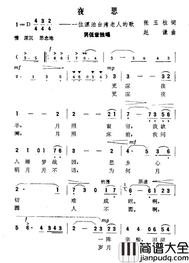 夜思简谱_一位漂泊台湾老人的歌
