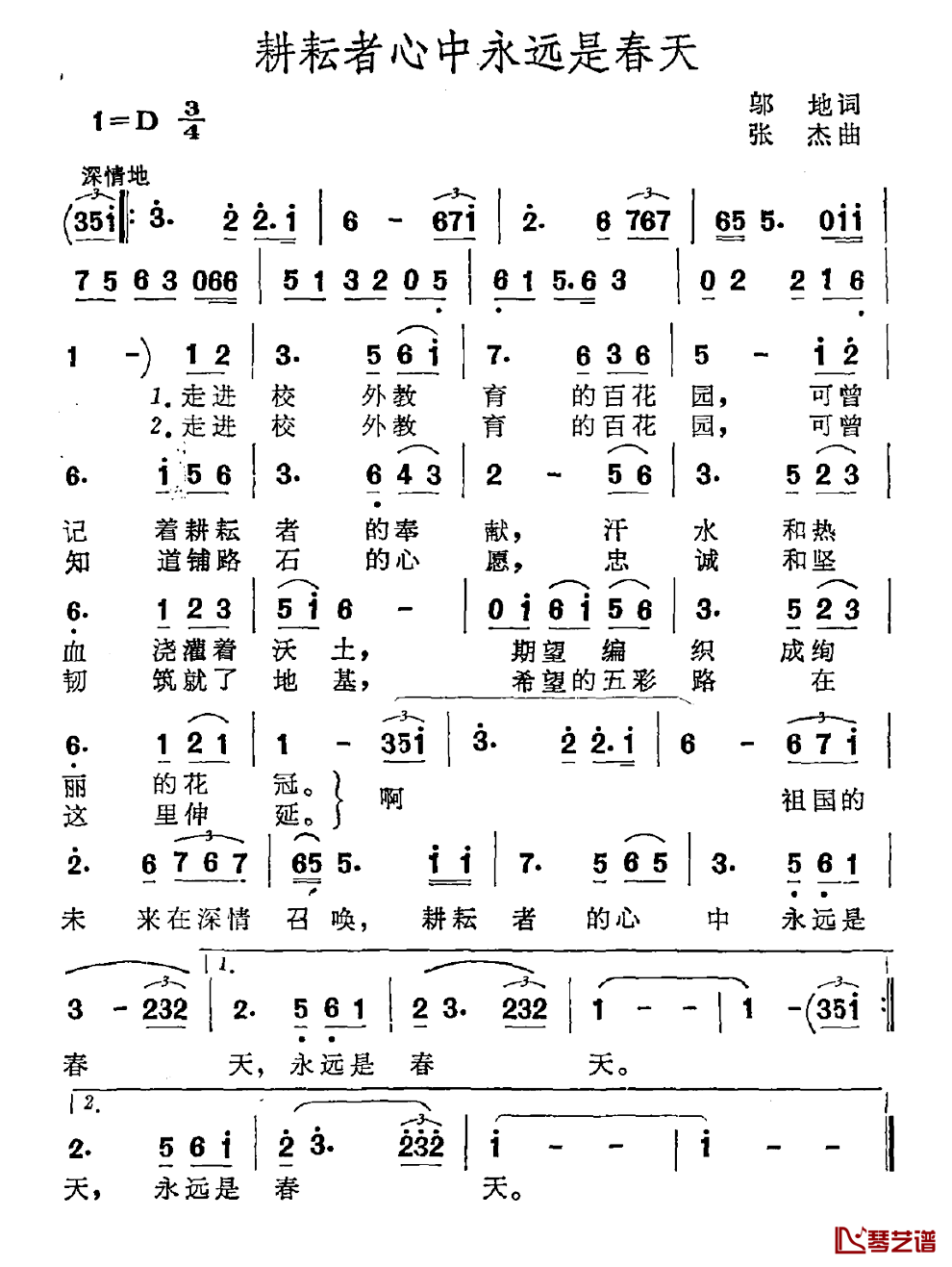 耕耘者心中永远是春天简谱_邬地词/张杰曲