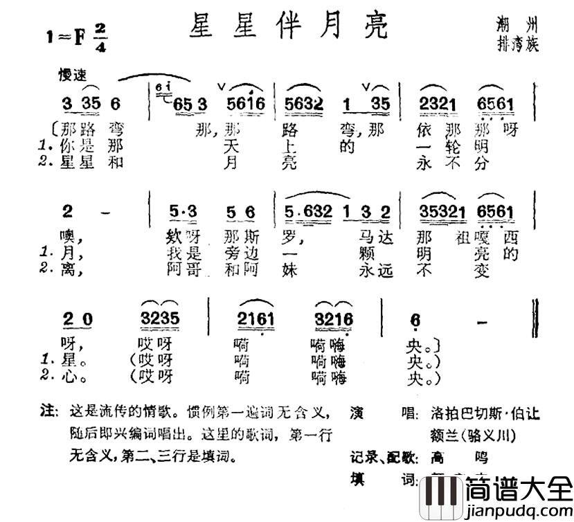 星星伴月亮简谱_台湾阿美族民歌