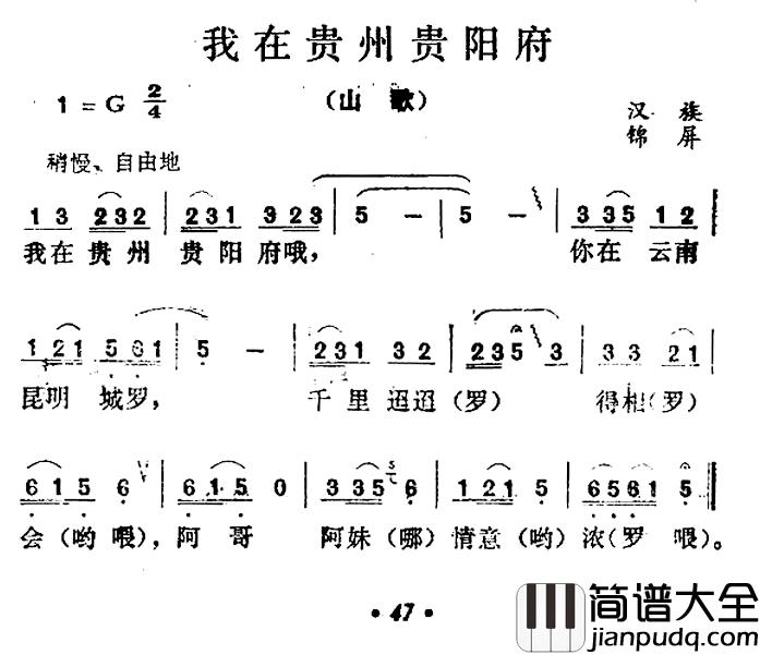 我在贵州贵阳府简谱_