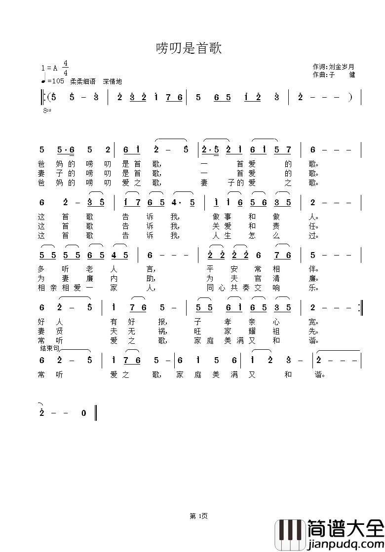 唠叨是首歌简谱_刘国全词/子健曲