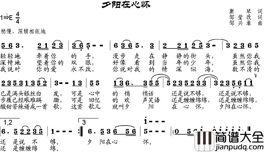 夕阳在心怀简谱_斯琴作词、邹莹改词词/邹兴淮曲