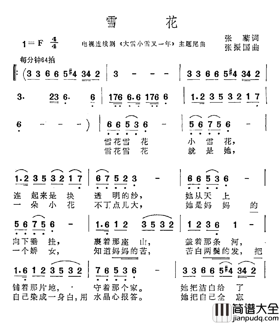 雪花简谱_张藜词_张振国曲