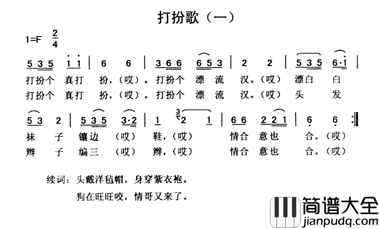 打扮歌简谱_2首