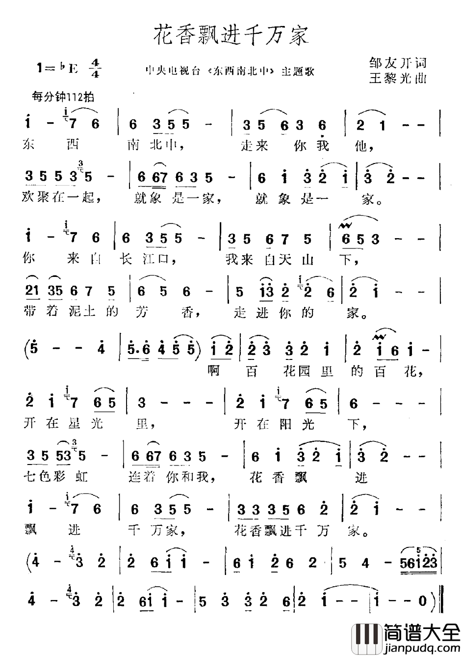 花香飘进千万家简谱_中央电视台_东西南北中_主题曲