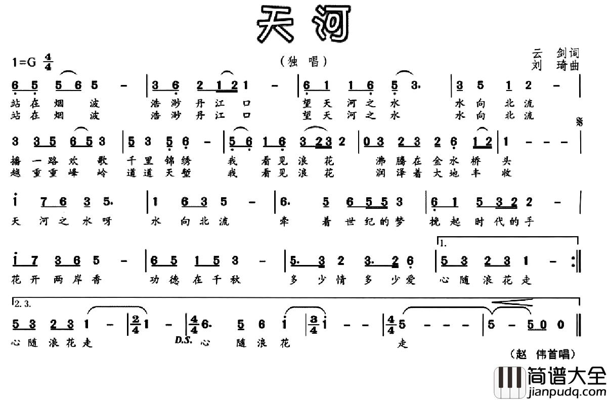 天河简谱_云剑词_刘琦曲赵伟_