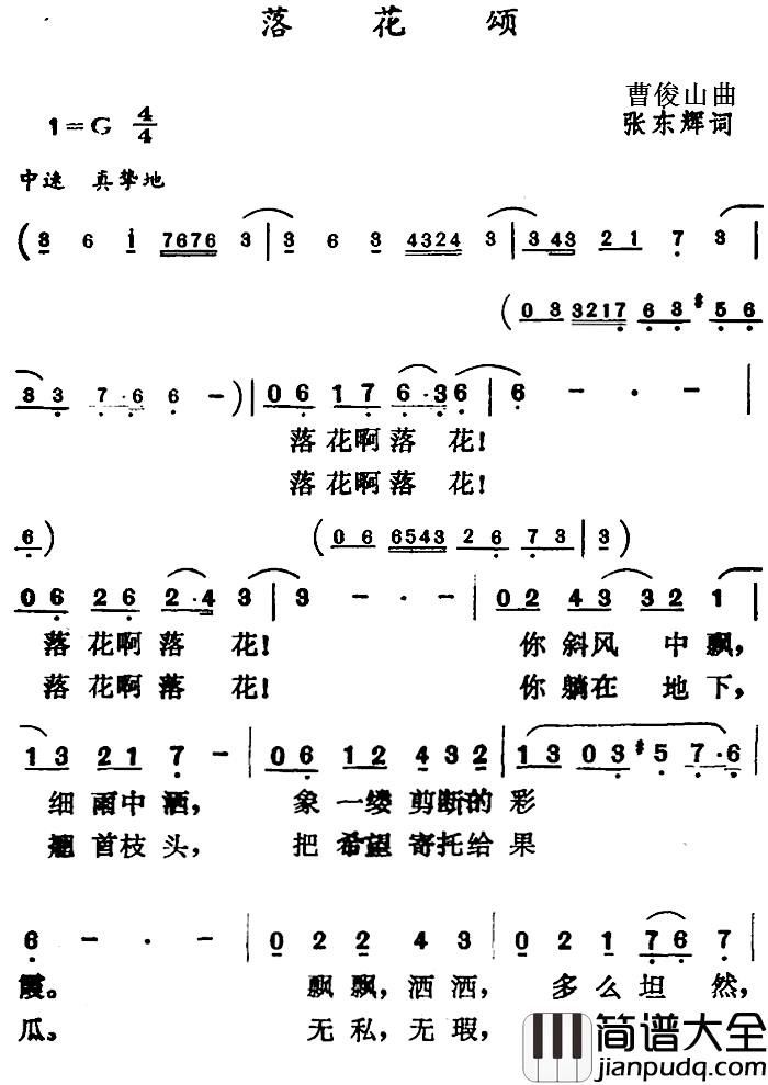 落花颂简谱_曹俊山曲_张东辉词